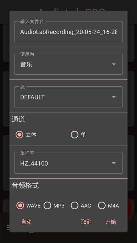 Audiolab音频编辑器