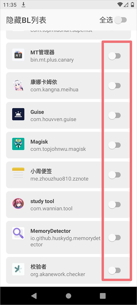 隐藏BL列表app