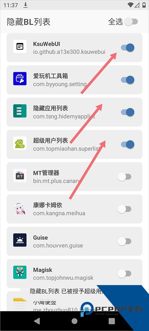 隐藏BL列表app