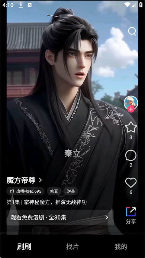 火龙漫剧app
