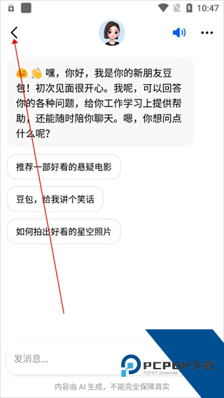 豆包AI手机版