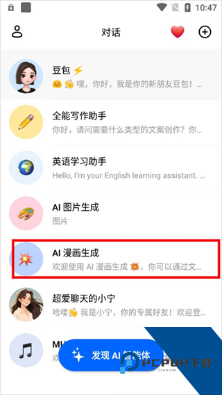 豆包AI手机版