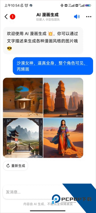 豆包AI手机版