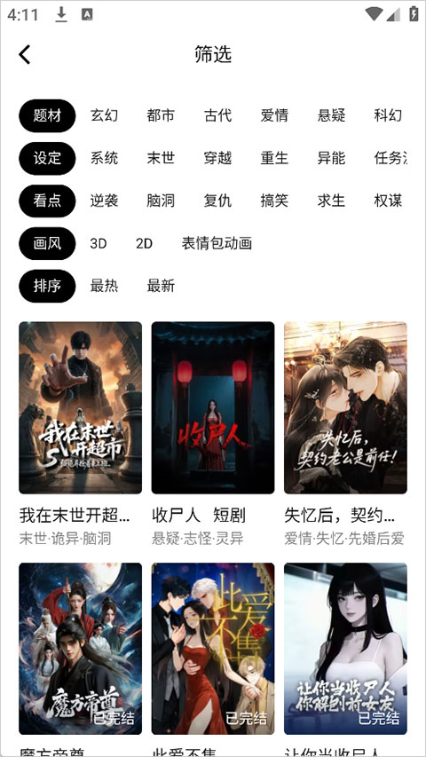 火龙漫剧app