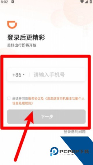 滴滴货运司机版