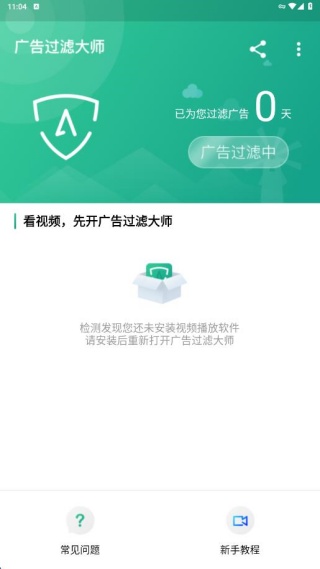 广告过滤大师