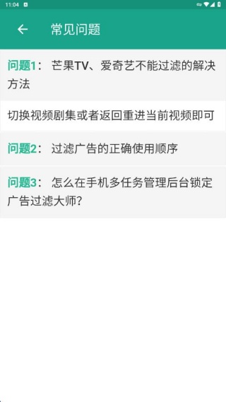 广告过滤大师
