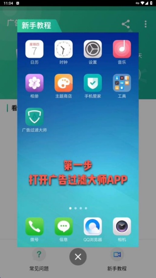 广告过滤大师
