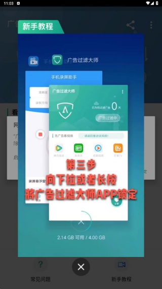 广告过滤大师