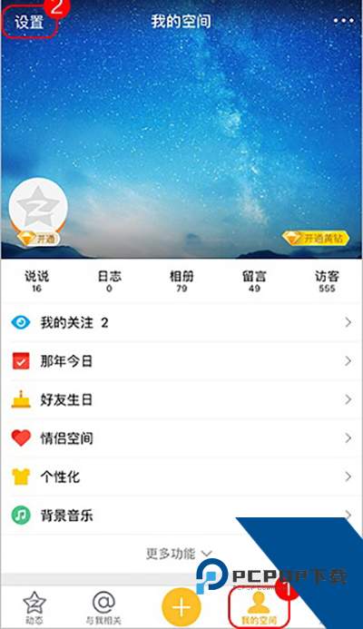 QQ空间