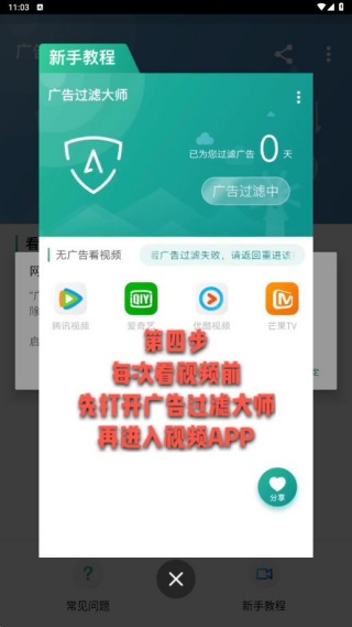 广告过滤大师