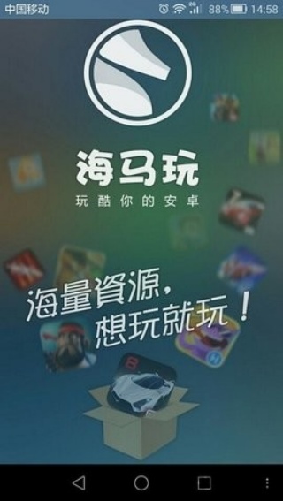 海马玩模拟器