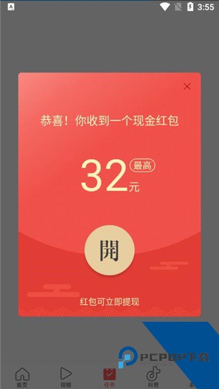 头条搜索极速版