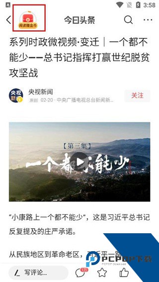 头条搜索极速版
