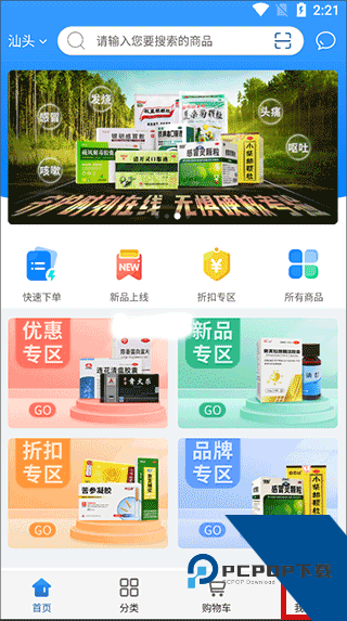 创美e药app