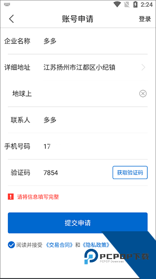 创美e药app
