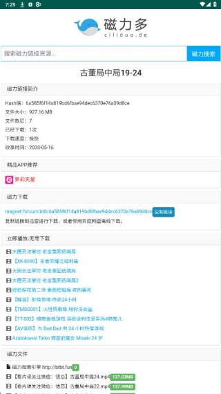 磁力多