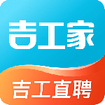 吉工家免费找工作平台下载 v8.1.0