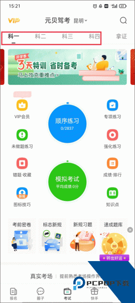 元贝驾考app