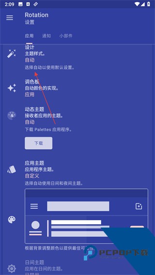 屏幕方向管理器