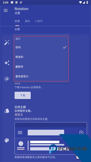 屏幕方向管理器