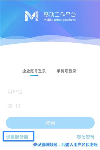 移动M3办公安卓版