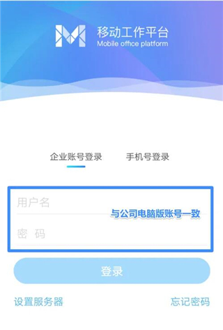 移动M3办公安卓版