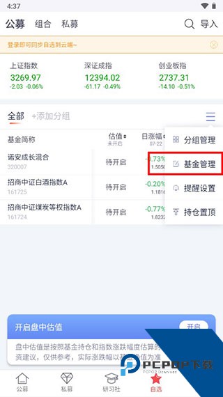 好买基金app