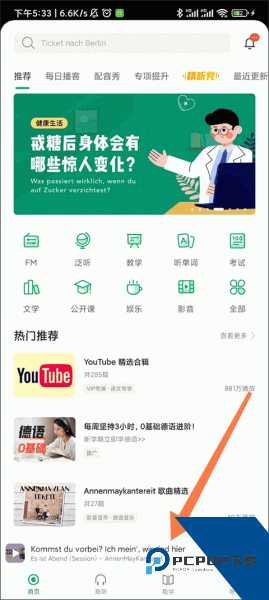 每日德语听力app