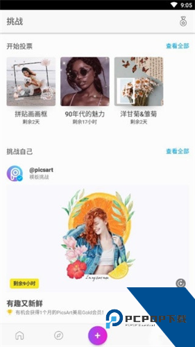 Picsart美易中文版