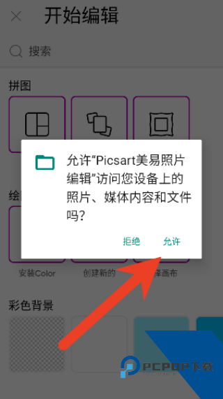 Picsart美易中文版
