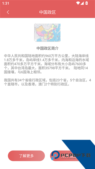 中国地图高清版大图