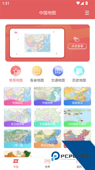 中国地图高清版大图