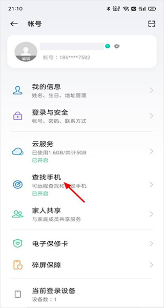 OPPO云服务查找手机