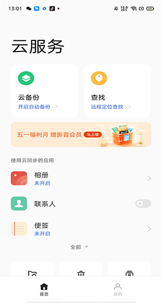 OPPO云服务查找手机