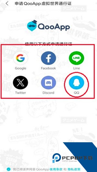 QooApp安卓版