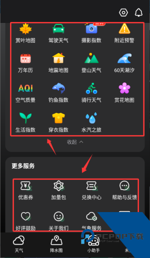 彩云天气Pro