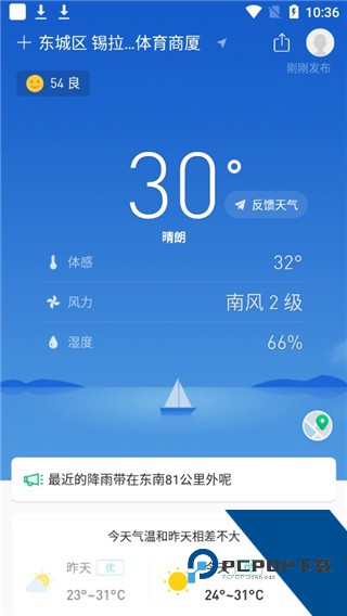 彩云天气Pro