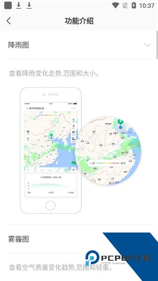 彩云天气Pro