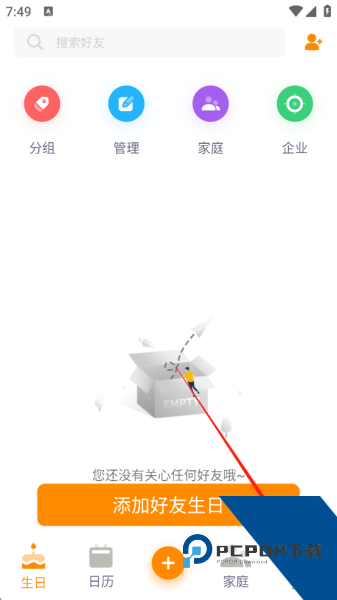 生日小管家app