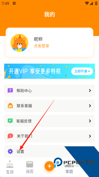 生日小管家app