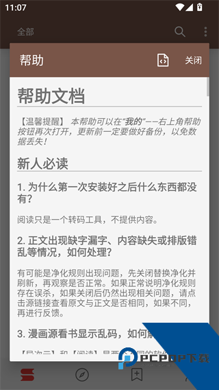 开源阅读