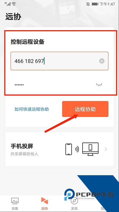 向日葵远程控制手机版