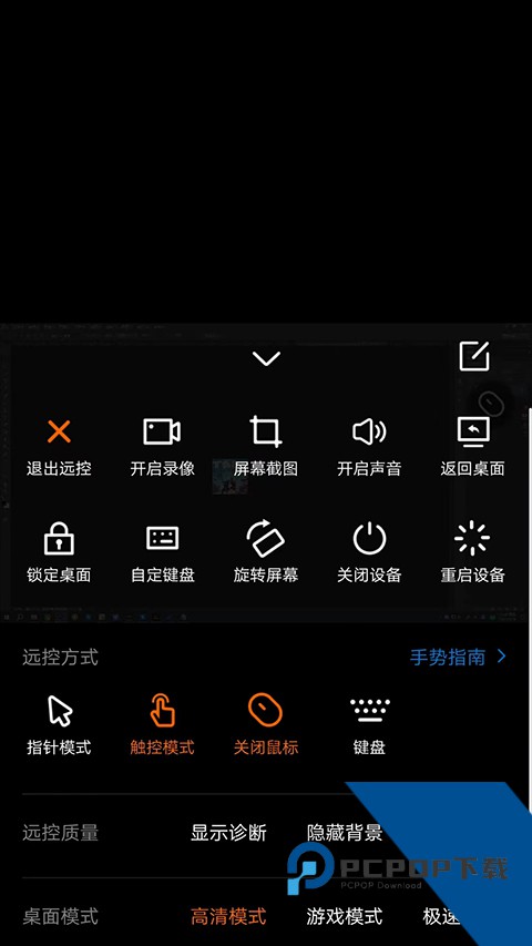 向日葵远程控制手机版