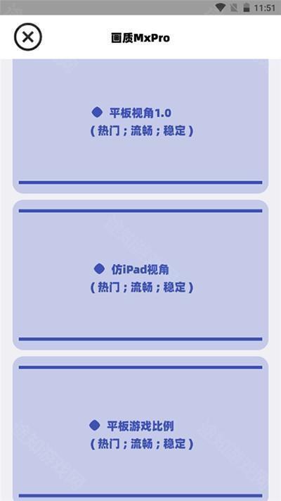 MT画质助手最新版