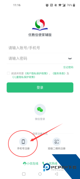 优教信使家辅版app