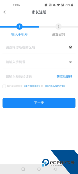 优教信使家辅版app