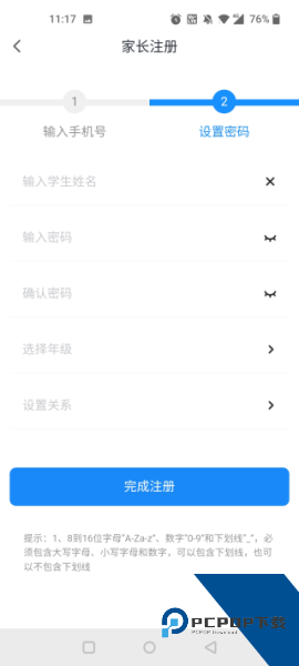 优教信使家辅版app