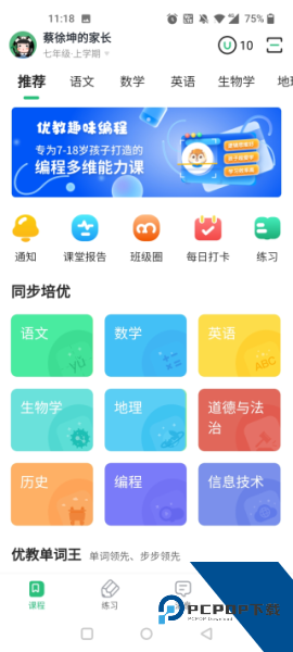 优教信使家辅版app