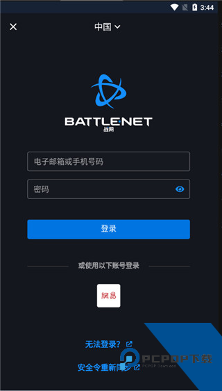 战网通行证